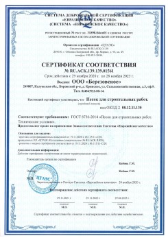 2021.07.16 Тихвин - Песок для строительных работ, месторождение карьер Петровское, ГОСТ 8736-2014.